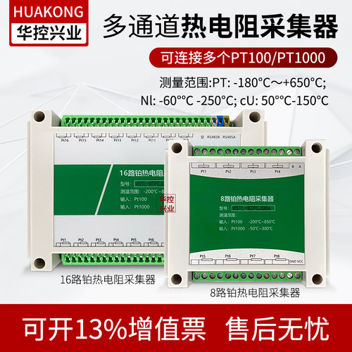 华控兴业16路温度传感器采集器48