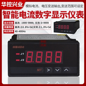 华控兴业 HSTL-404Z-A智能数字电流显示仪表