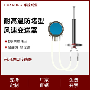 烟道风速风量传感器变送器皮托管式耐高温防堵防灰尘分体式数显