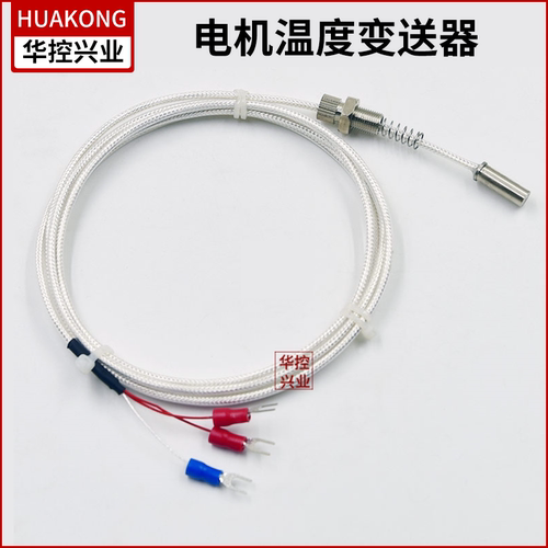 压簧式华控兴业K型温控仪探头