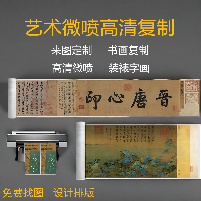 宣纸艺术微喷高清打印国画书法定做字画复制古画定制卷轴挂画装裱