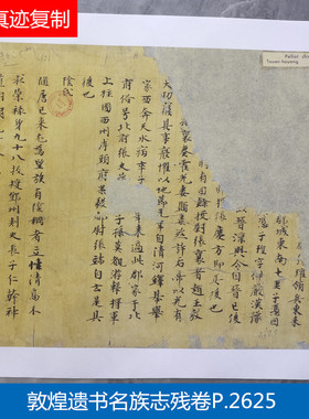 敦煌遗书名族志残本古人抄经小楷微喷复制临摹书法名家楷书字帖