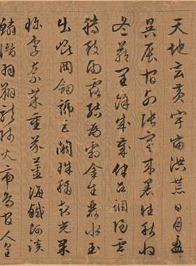明文征明行书千字文宣纸微喷复制古代名家书法范本行草毛笔字帖