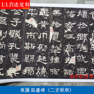 东汉张迁碑隶书碑帖拓片微喷复制学习临摹名家范本汉隶字帖汉碑
