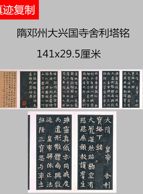 隋邓州大兴国寺舍利塔铭碑帖魏碑微喷高清复制临摹名家楷书字帖