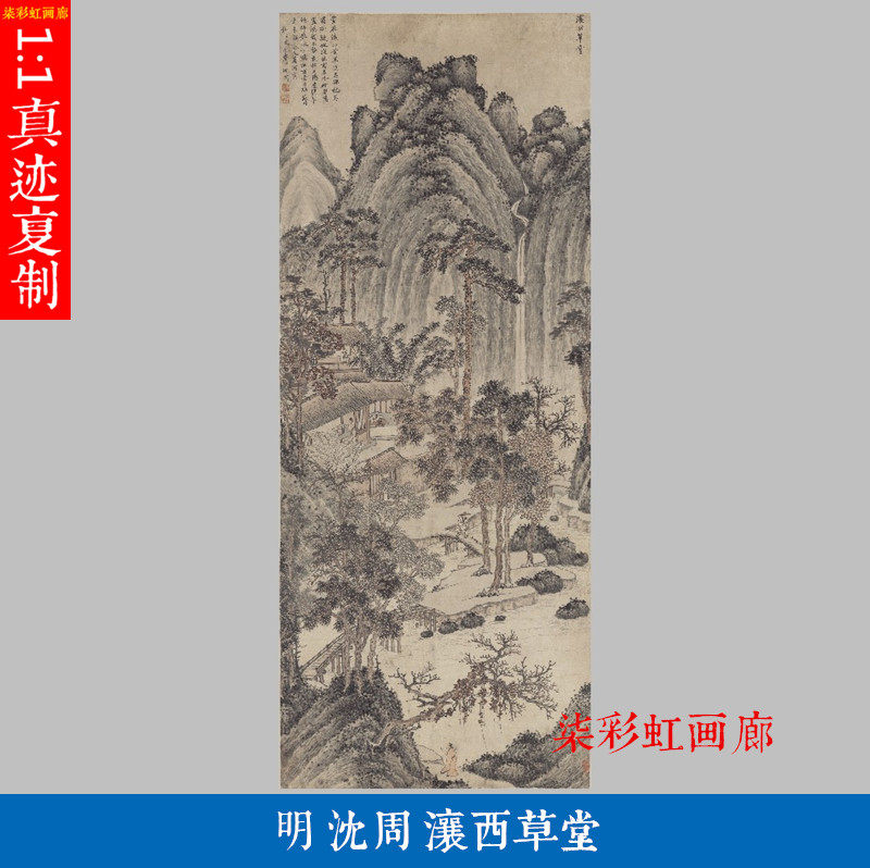 明沈周瀼西草堂图微喷复制学习临摹国画山水画名家范本画稿挂画