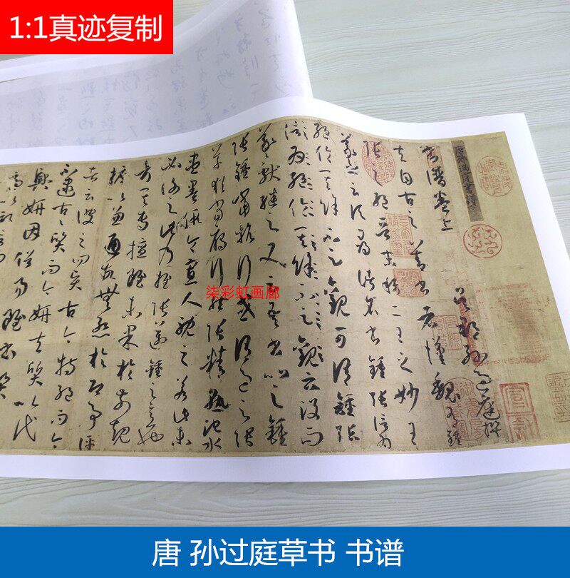 唐孙过庭草书书谱长卷字帖书法