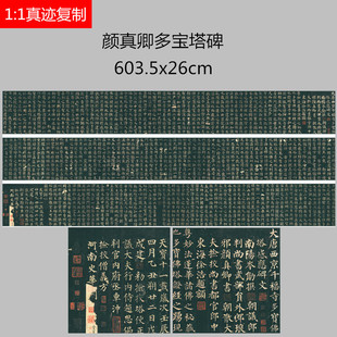 唐颜真卿多宝塔感应碑北宋拓本微喷复制学习临摹名家楷书小楷字帖