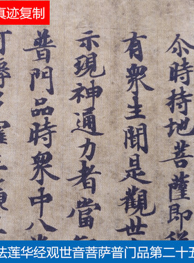 妙法观世音菩萨第二十五书法小楷