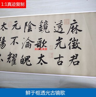 元鲜于枢透光古镜歌书法碑帖微喷复制品学习临摹名家范本行书字帖