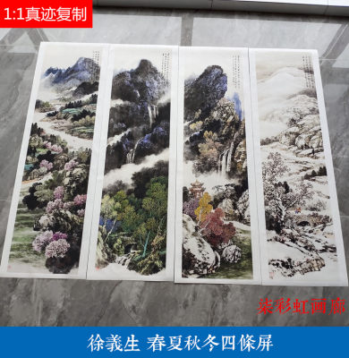 徐义生山水画国画四条屏春夏秋冬微喷复制装饰画挂画学习临摹画稿