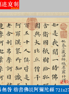 明冯无咎楷书佛说阿弥陀经微喷复制学习临摹小楷书法范本毛笔字帖