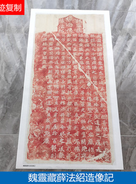古代书法魏碑龙门二十品魏灵藏薛法紹造像记石刻碑帖学习临摹字帖