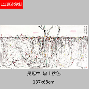 近现代简约绘画吴冠中墙上秋色抽象客厅卧室装饰画微喷油画布复制