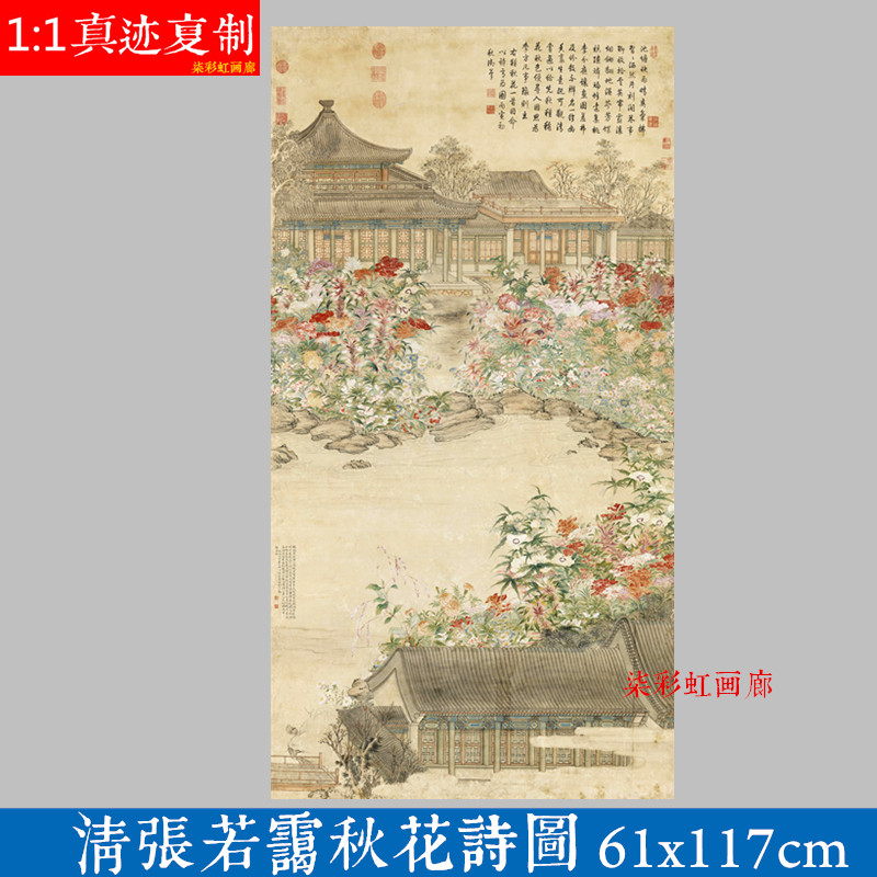 清张若霭绘秋花诗图轴微喷古代名画复制品书房卧室立轴装饰画