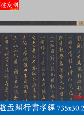 元赵孟頫泥金行书孝经册页微喷复制学习临摹名家书法毛笔练字字帖
