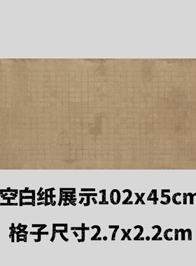 李东阳小楷跋清明上河图微喷带格空白纸小楷用纸小楷书法作品纸