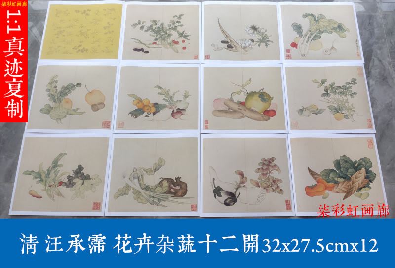 清 汪承霈 花卉杂蔬果十二开名家工笔画册微喷复制学习临摹画稿