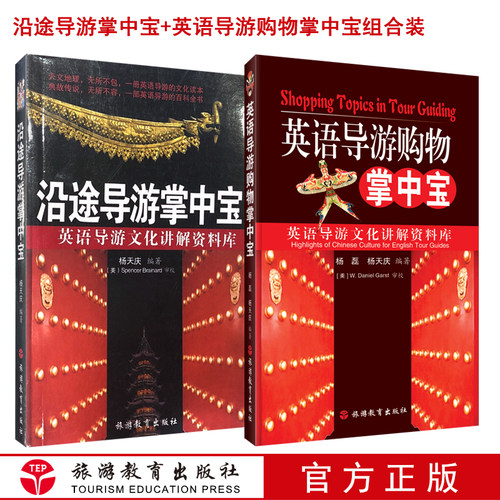 全国导游考试教材沿途掌中宝