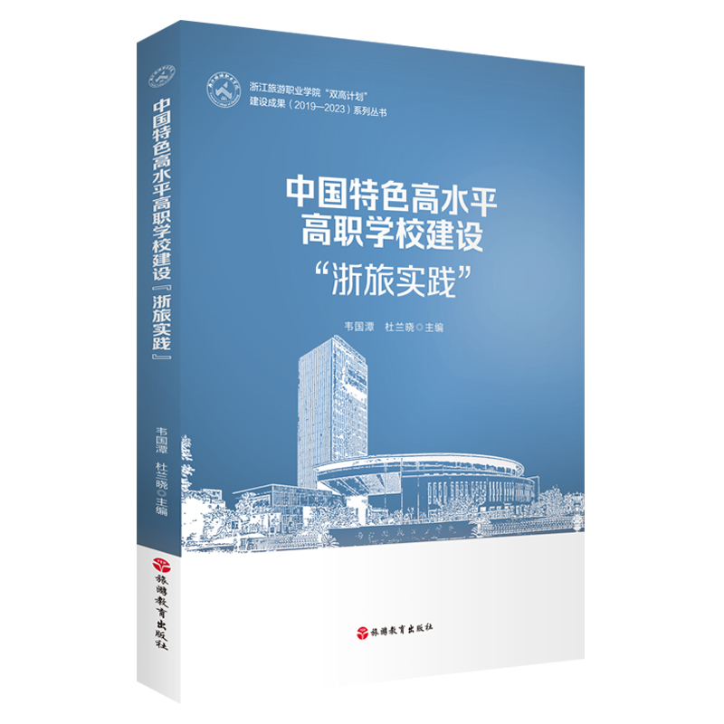 中国旅游教育研究文丛