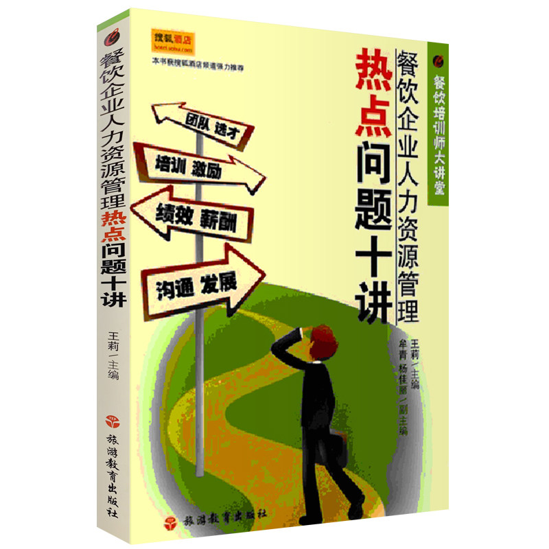 餐饮企业人力资源管理热点问题