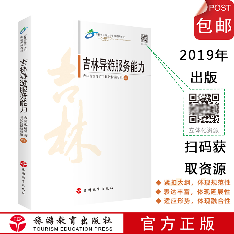 吉林16篇导游词英俄朝日语扫码看