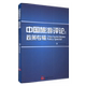 中国旅游评论政策专辑9787563728602中国旅游研究院中国旅游发展年度报告丛书旅游教育出版 社