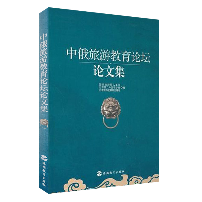 旅游教育论坛旅游教育出版社