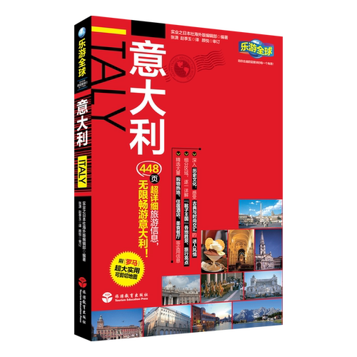 意大利乐游全球自由行附便携