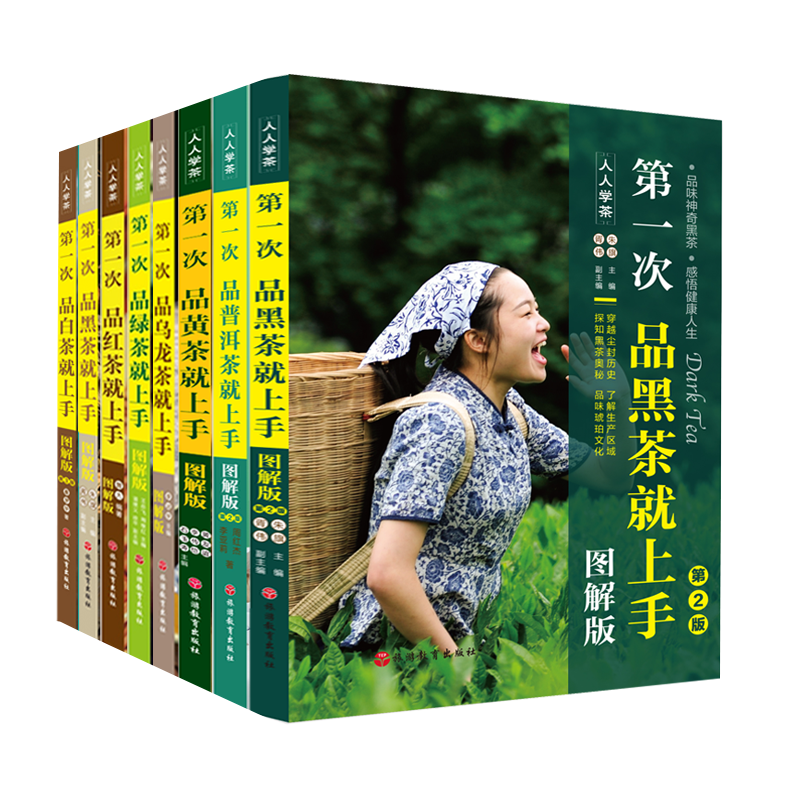 9本茶书普洱红黄黑绿乌龙岩白茶