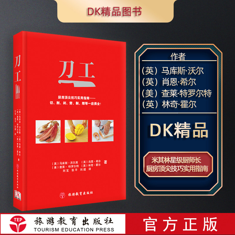 dk刀工基础厨房刀工技法入门刀法书籍厨师初学者入门烹饪书刀工教程