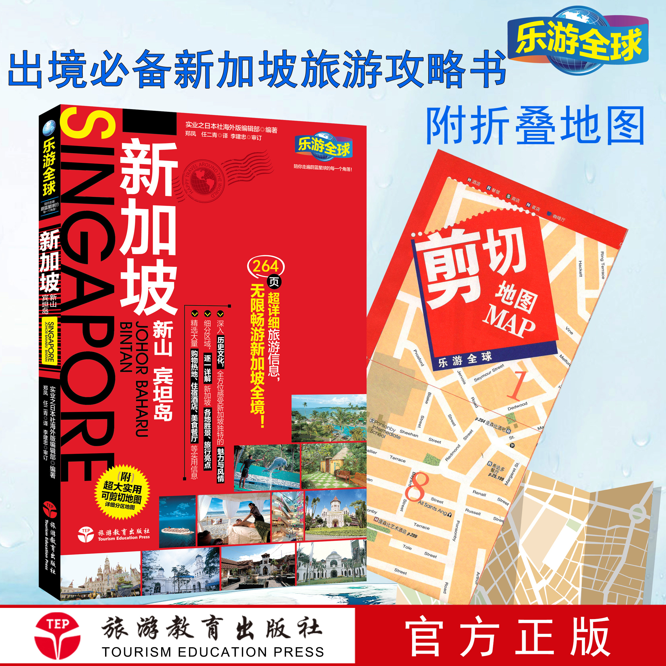 新加坡乐游全球自由系列