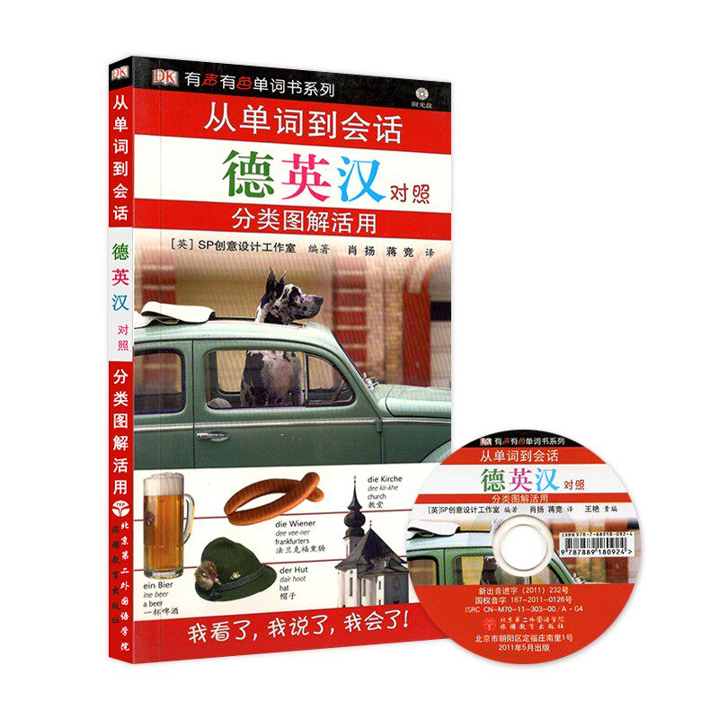 德语自学口袋书德英汉对照图片
