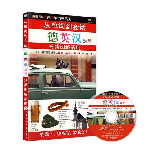 德语自学口袋书德英汉对照