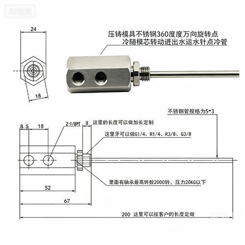 模具360度不锈钢旋转一体式进出水冷镶件
