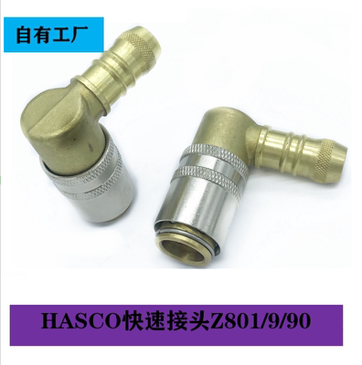 兼容HASCO开放式Z801快速接头