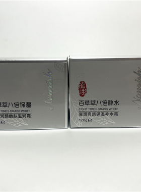 国货新款千年春璀璨嫩肤补水霜