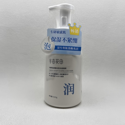升级版半亩花田米酵氨基酸泡泡洁面慕斯洗面奶敏感肌孕妇可用500g