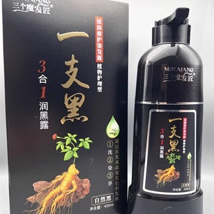 三个魔发匠一支黑植物染发剂染发膏自然黑白变黑盖白发