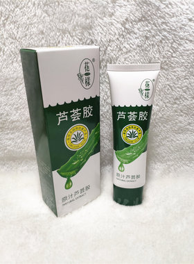 国货千叶花样原汁芦荟胶40g 修复受损皮肤止痒凝露买二送一同款