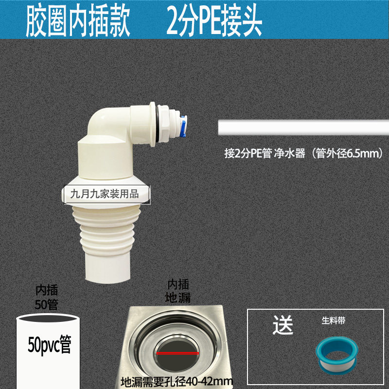 内插地漏扫地机器人洗衣机净水器洗碗机2分3分22㎜ 插50PVC排水管
