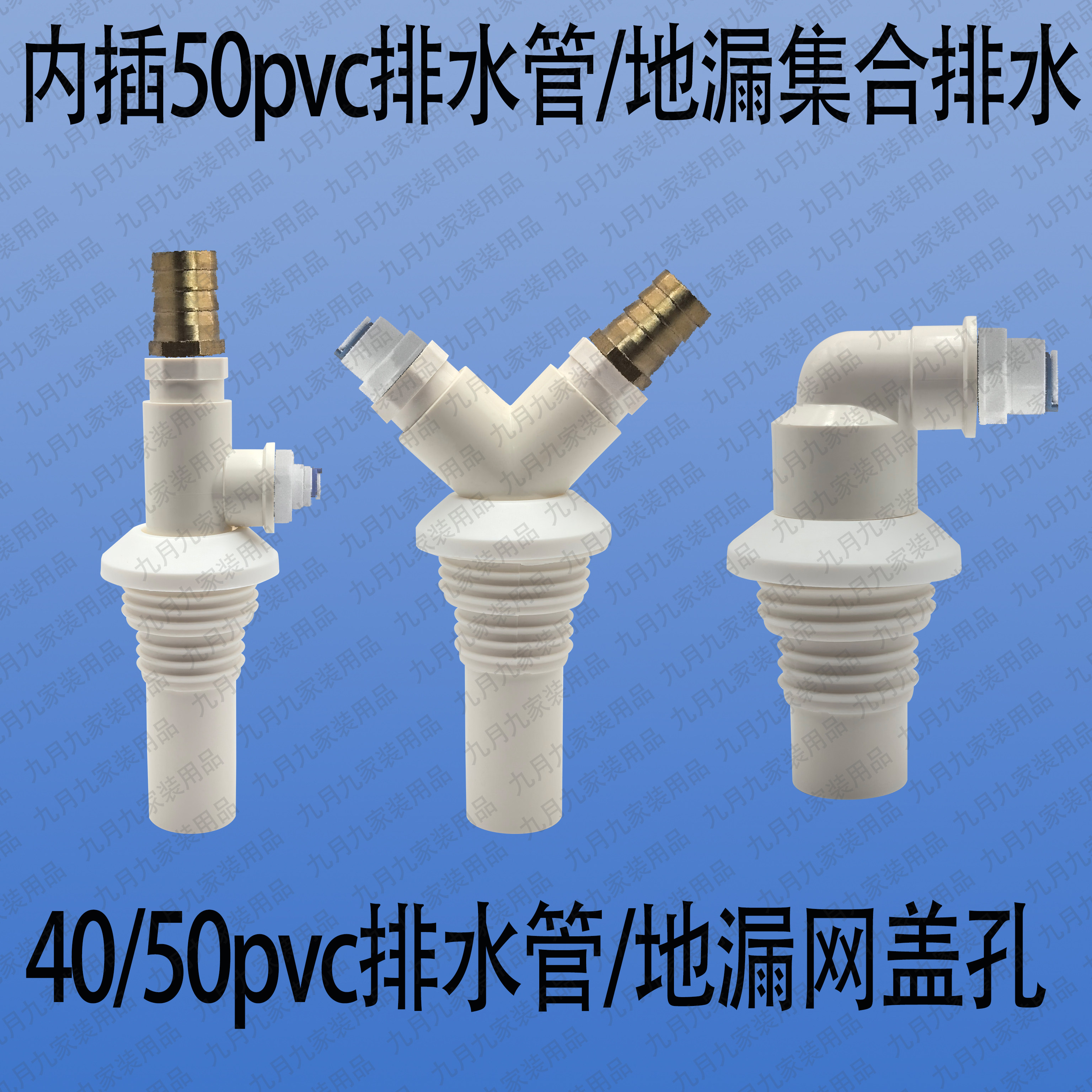 内插地漏扫地机器人洗衣机净水器洗碗机2分3分22㎜ 插50PVC排水管
