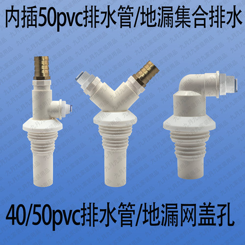 内插地漏扫地机器人洗衣机净水器洗碗机2分3分22㎜ 插50PVC排水管