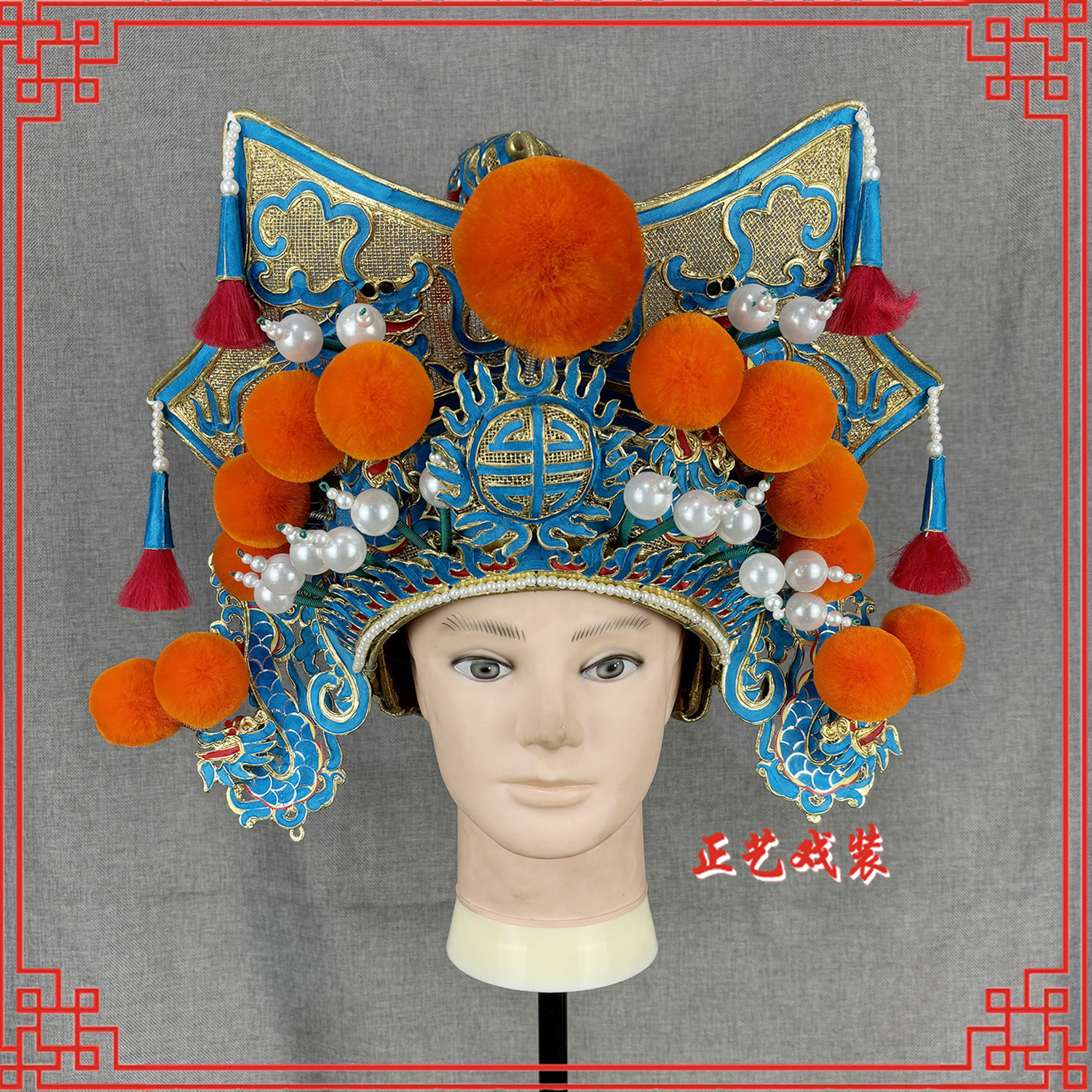 戏曲戏剧京剧舞台盔头武将廉颇周仓盔帽北京精品点绸八面威八角盔