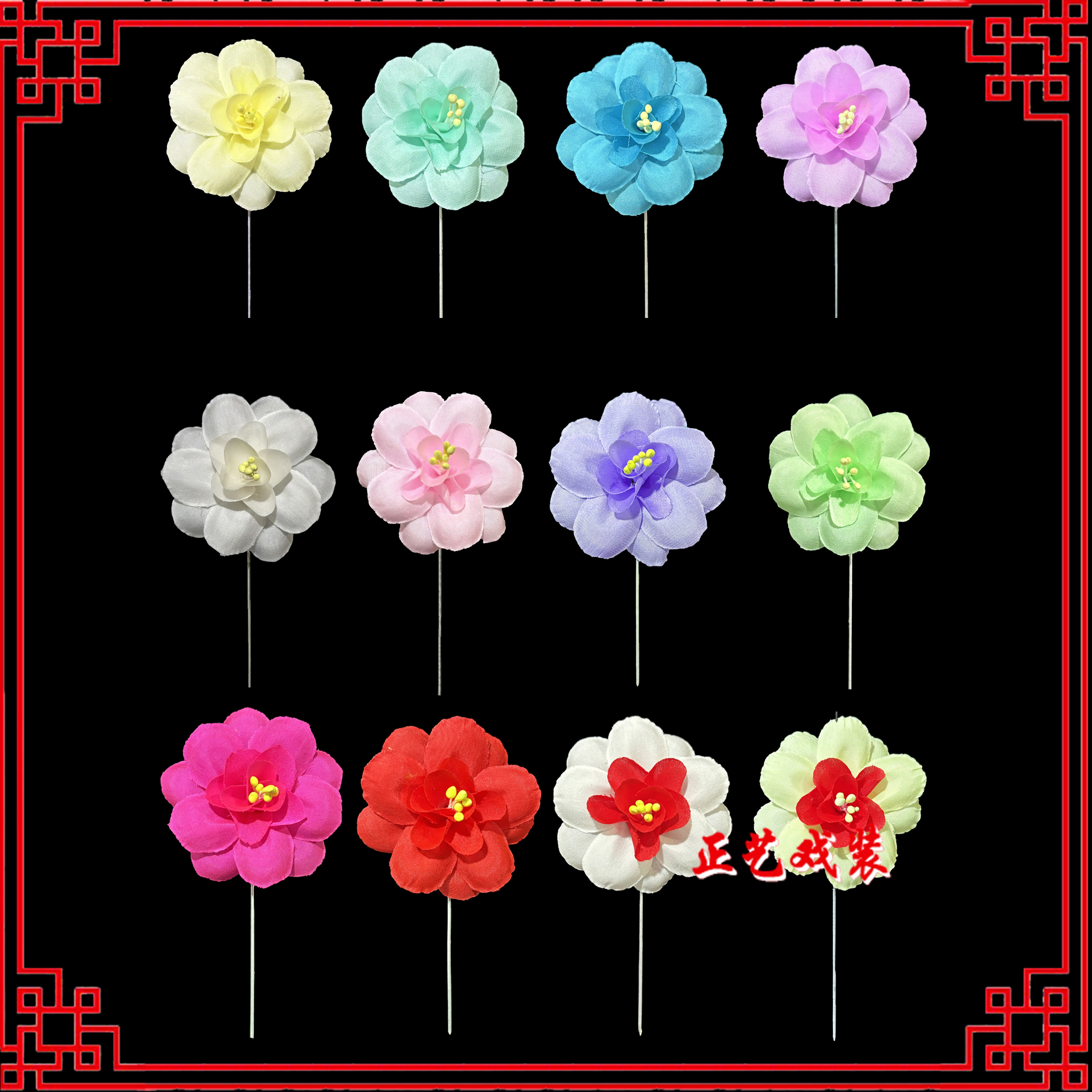 戏曲戏剧京剧越剧青衣花旦鬓花头饰填空头花单朵鬓花真丝绢花头花