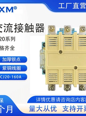 交流接触器CJ20-100A 160A250A400A630A63A 220V三相380V全银触点