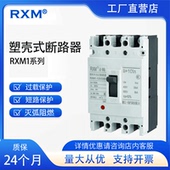 塑壳断路器CM1三相四相100A160A250A400A630A总电闸380V空气开关