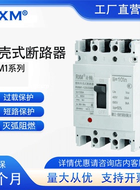 塑壳断路器CM1三相四相100A160A250A400A630A总电闸380V空气开关