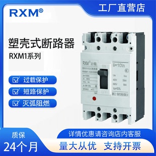 塑壳断路器CM1三相四相100A160A250A400A630A总电闸380V空气开关