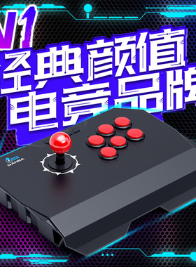 QANBA/拳霸N1雷霆街机游戏摇杆家用游戏机手柄支持电脑PS3 PC 手机街霸 97 steam 街机对战平台